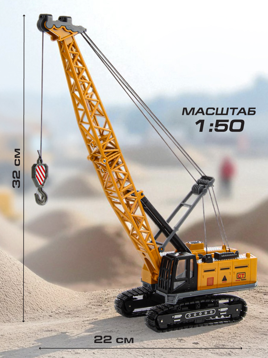 Подъемный кран Veld Co 1:50 136237 - фото 2
