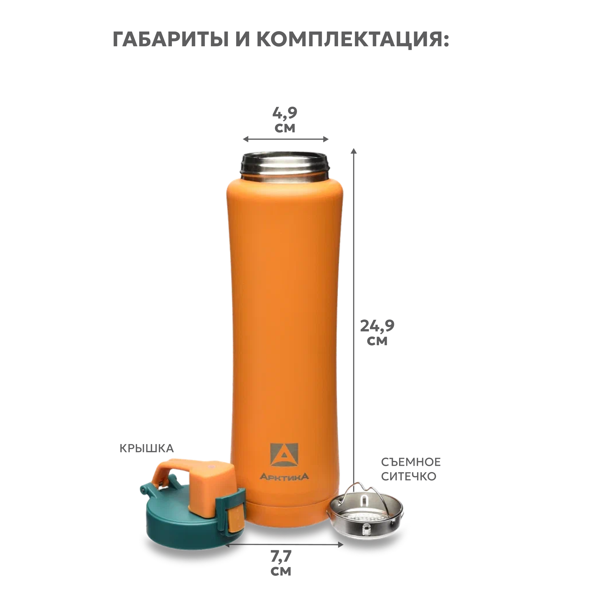 Термокружка Арктика 750 мл с ситечком - фото 2