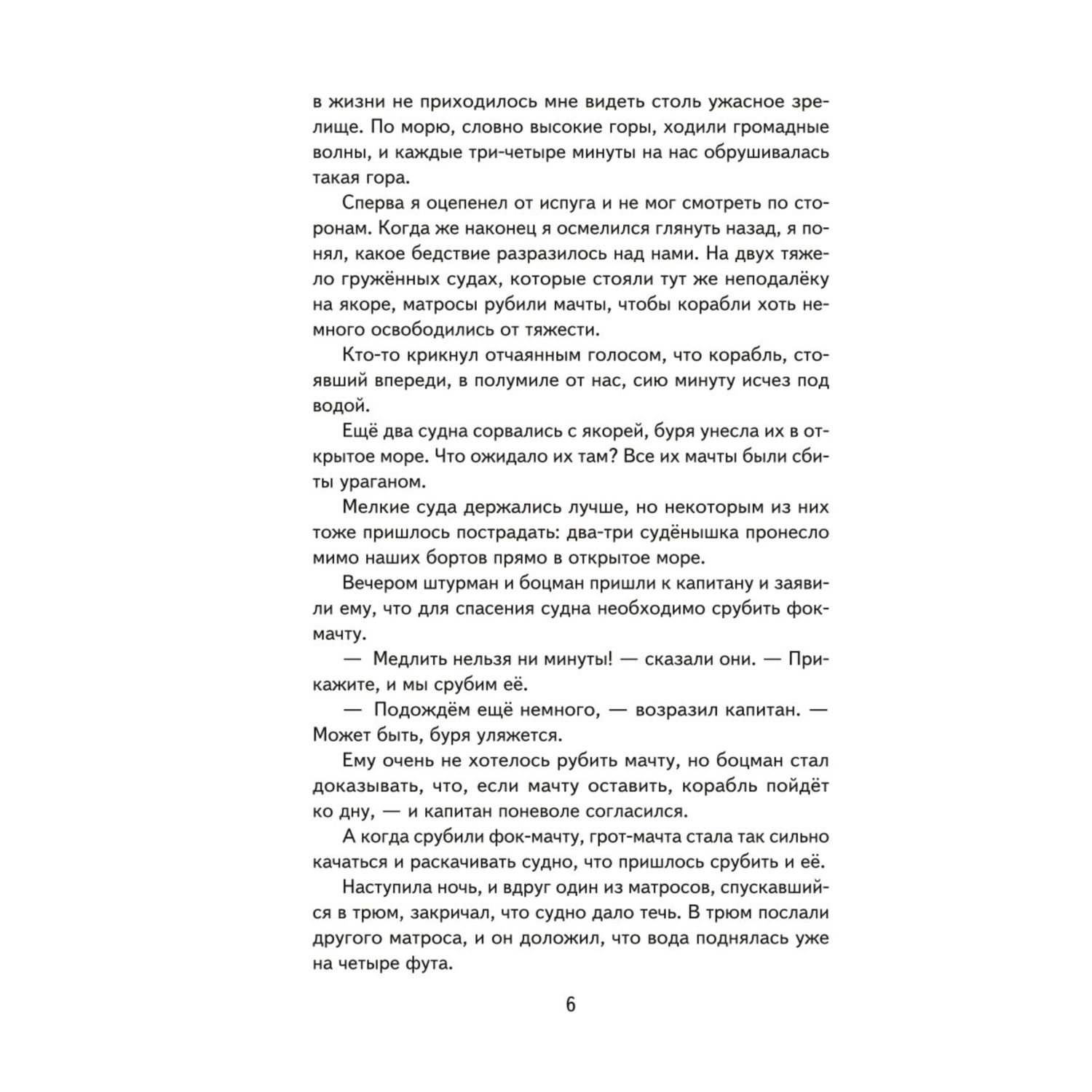 Книга Эксмо Робинзон Крузо (ил. Ф. Мирбаха) - фото 7