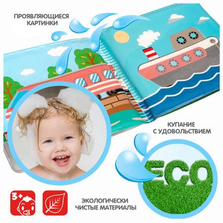 Игрушка Bondibon книжка для ванной Транспорт