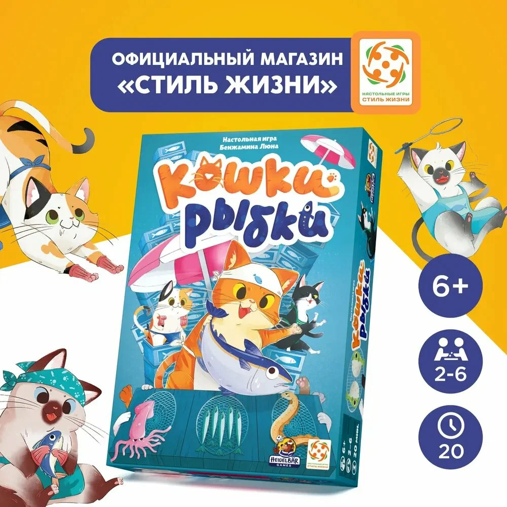 Изображение товара Настольная игра Стиль Жизни Кошки-рыбки для всей семьи от 6 лет Изображение товара Настольная игра Стиль Жизни Кошки-рыбки для всей семьи от 6 лет
