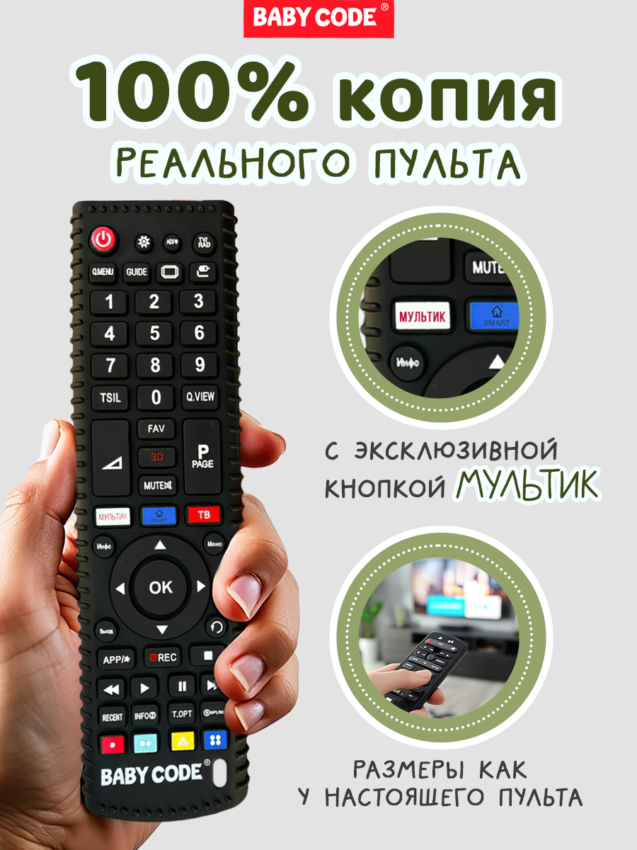 Прорезыватель Baby Code Пульт - фото 3
