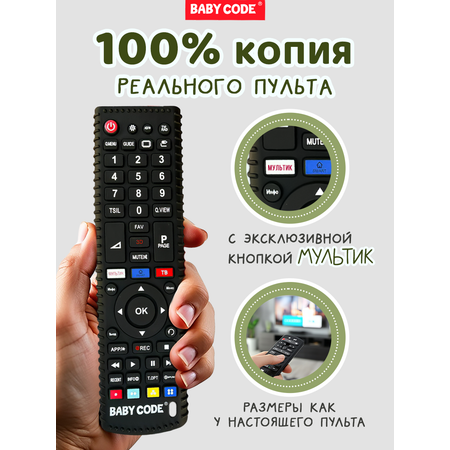Прорезыватель Baby Code Пульт