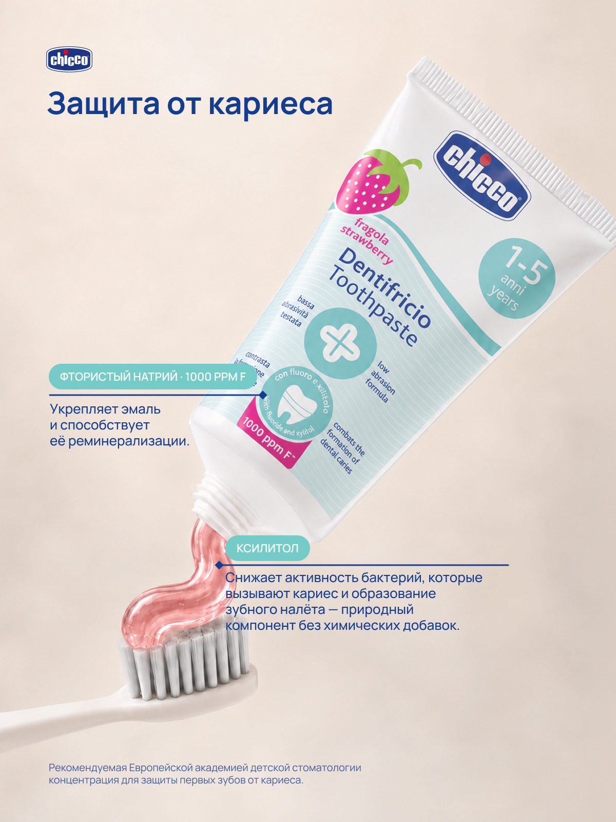 Зубная паста Chicco с фтором Клубничный - фото 4