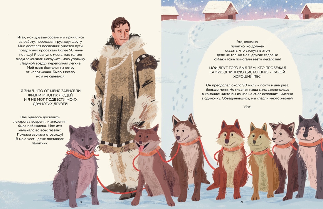 Книга Махаон Энц. Маццео Л. Животные-супергерои. Непридуманные истории для детей - фото 5