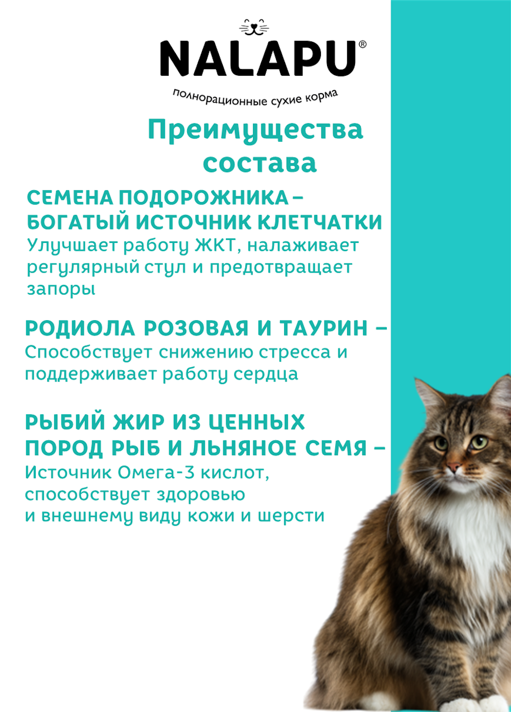 Корм для кошек NALAPU Indoor and Hairball Antistress с мясом домашней птицы 1.2кг - фото 4