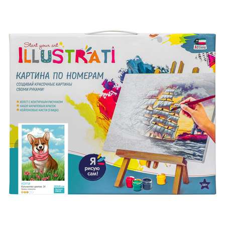 Картина по номерам Attivio Корги