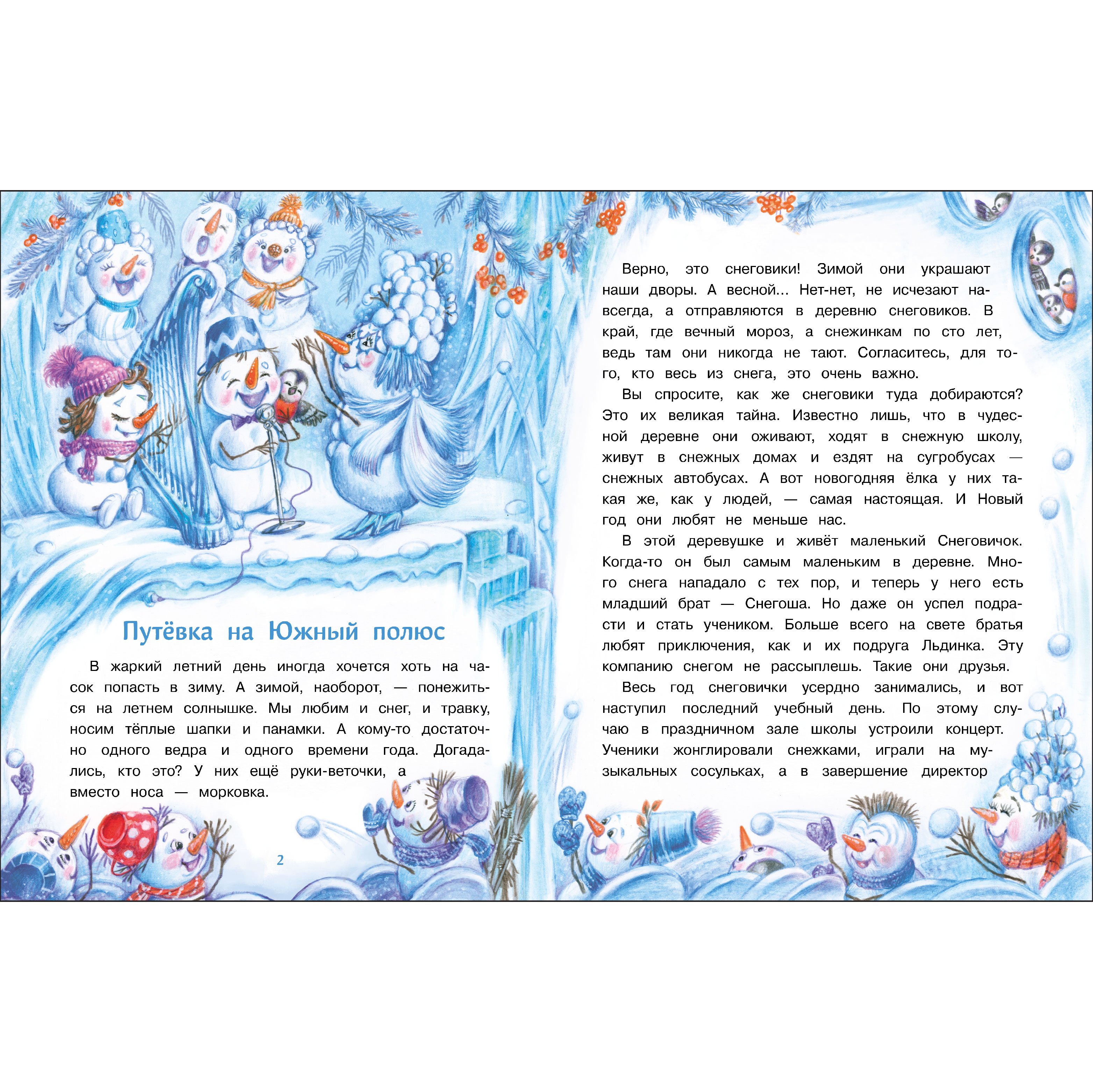 Книга СТРЕКОЗА Современные сказки - фото 3