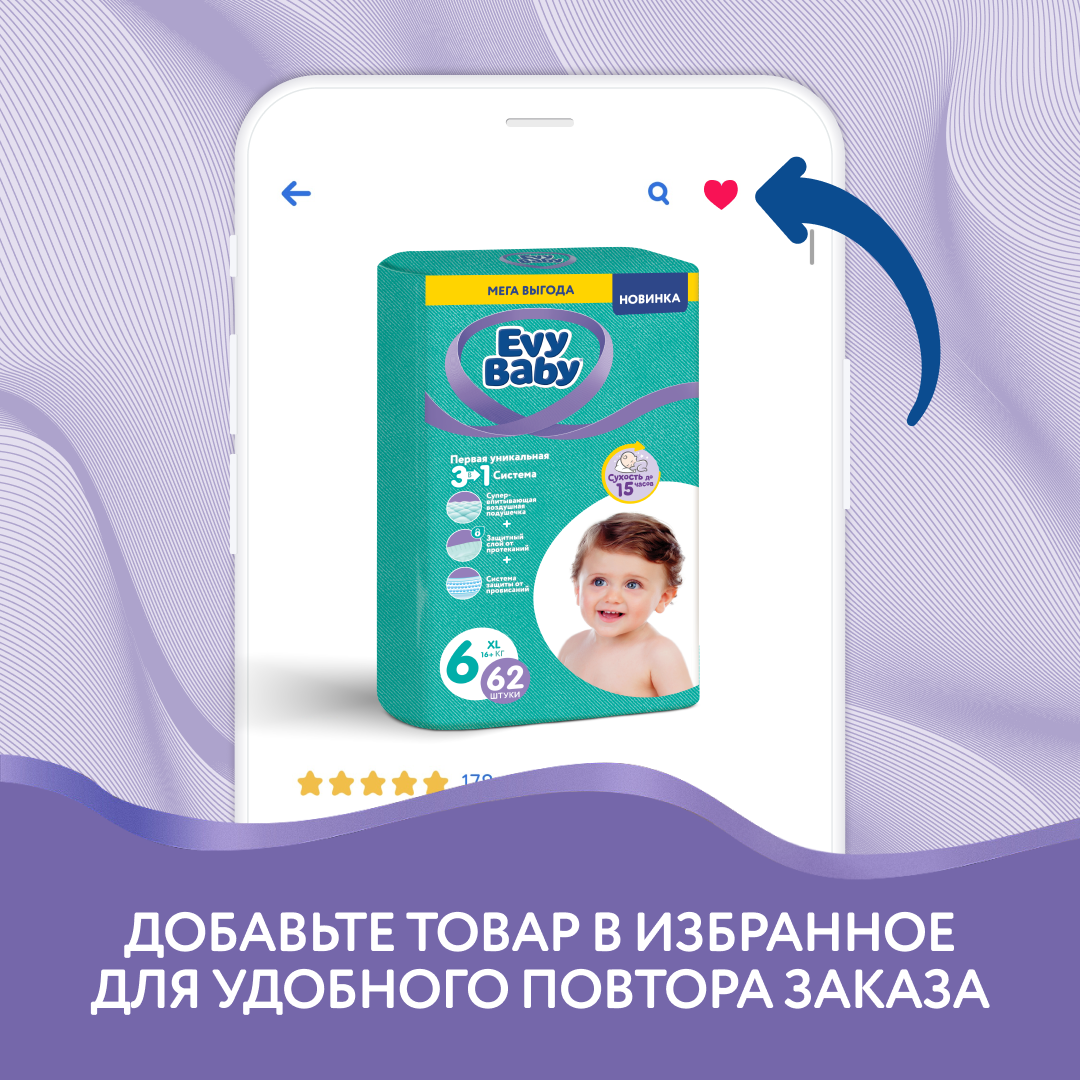 Подгузники Evy Baby 6 (16+ кг) 62 шт. - фото 6