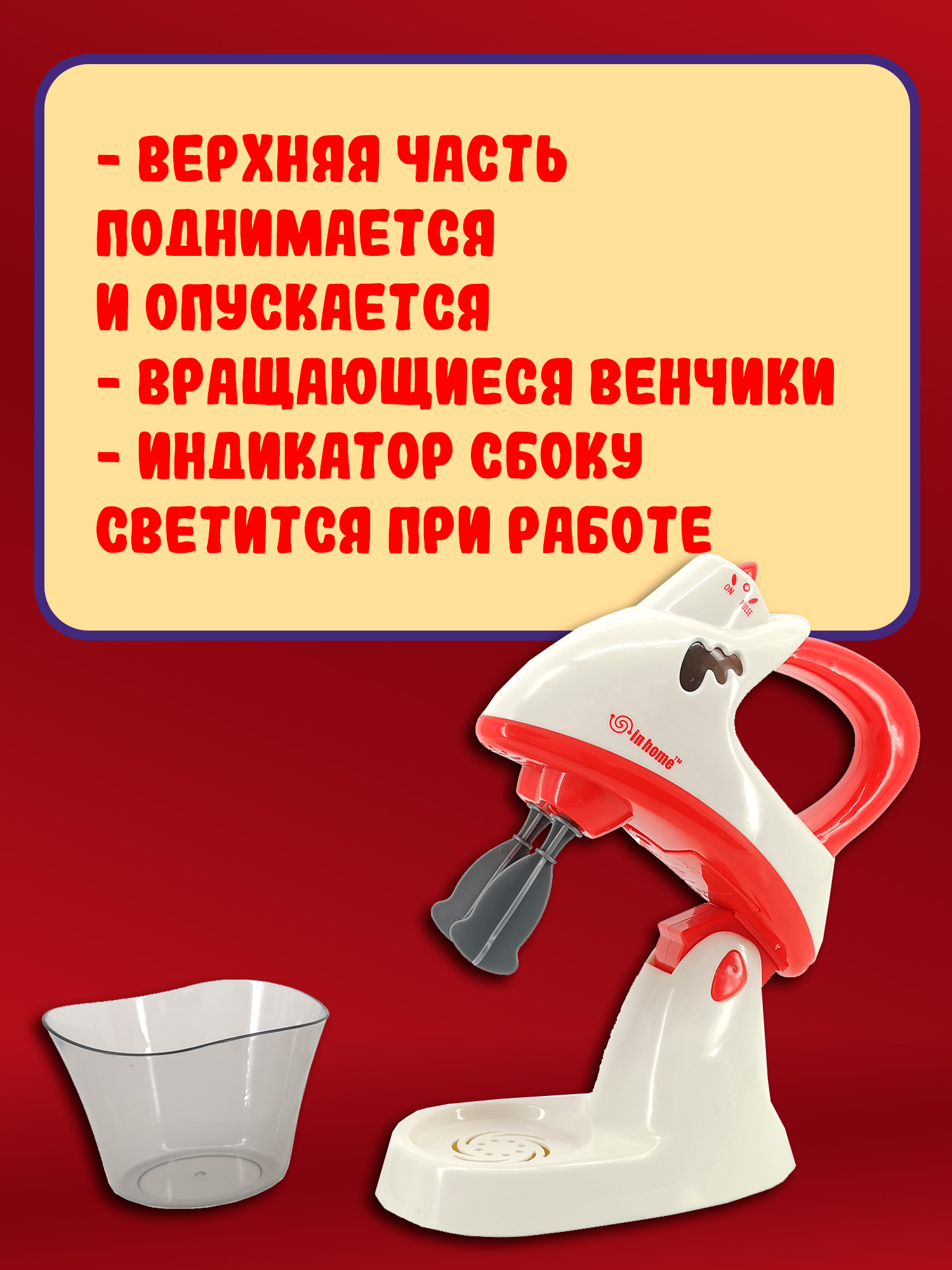 Игрушка Red Box миксер - фото 5