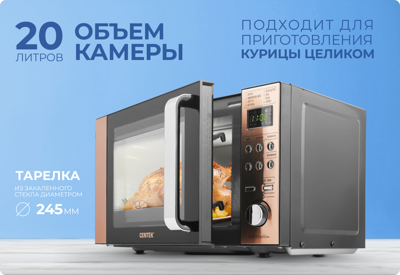 Микроволновая печь CENTEK CT-1584 Золотая 700Вт 20л - фото 6