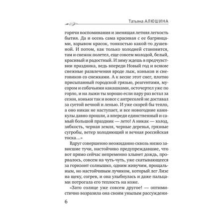 Книга Эксмо Романы Татьяны Алюшиной