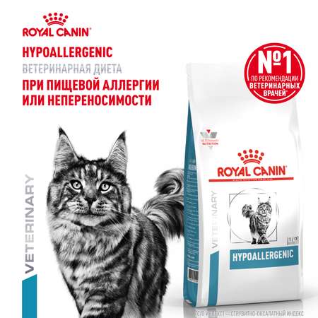 Корм для кошек ROYAL CANIN Hypoallergenic при пищевой аллергии 2кг