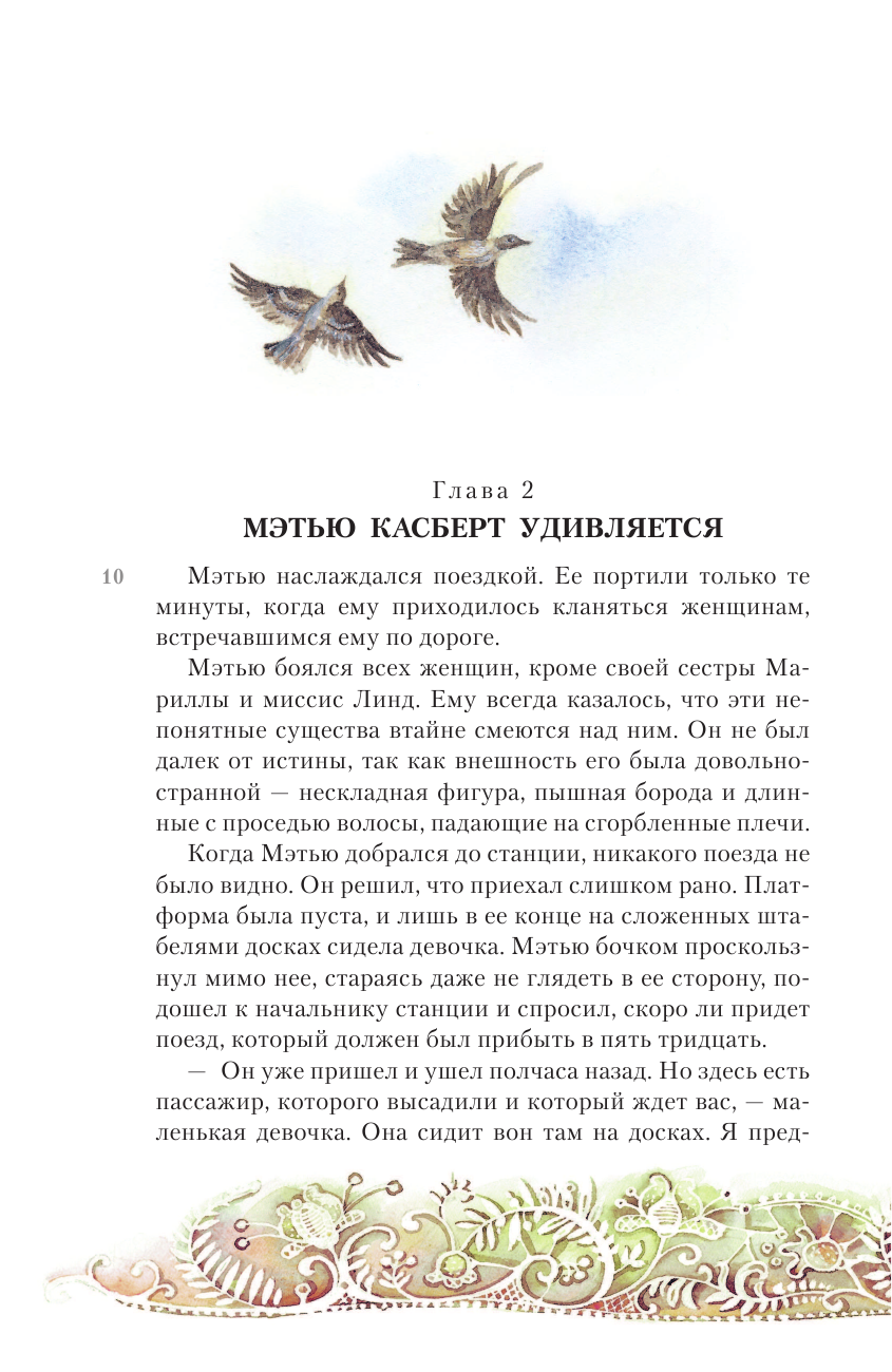 Книга АСТ Аня из Зелёных Мезонинов - фото 20
