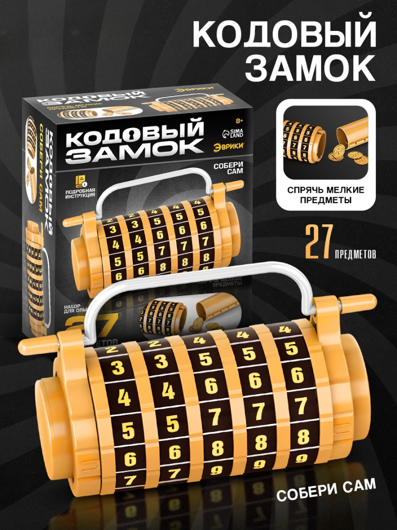 Набор для опытов Эврики Кодовый замок - фото 1
