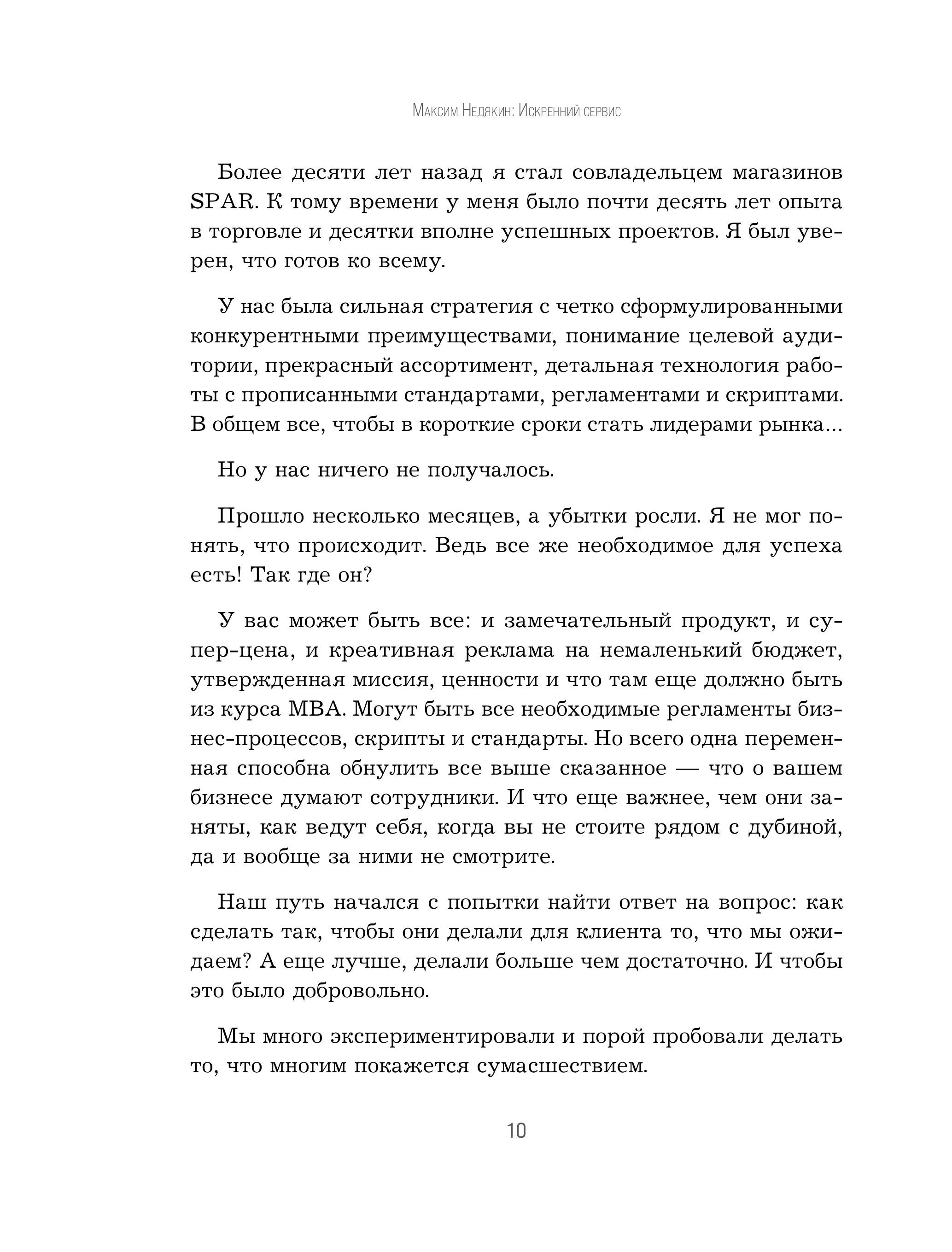 Книга БОМБОРА Искренний сервис 2.0. Как мотивировать сотрудников - фото 4