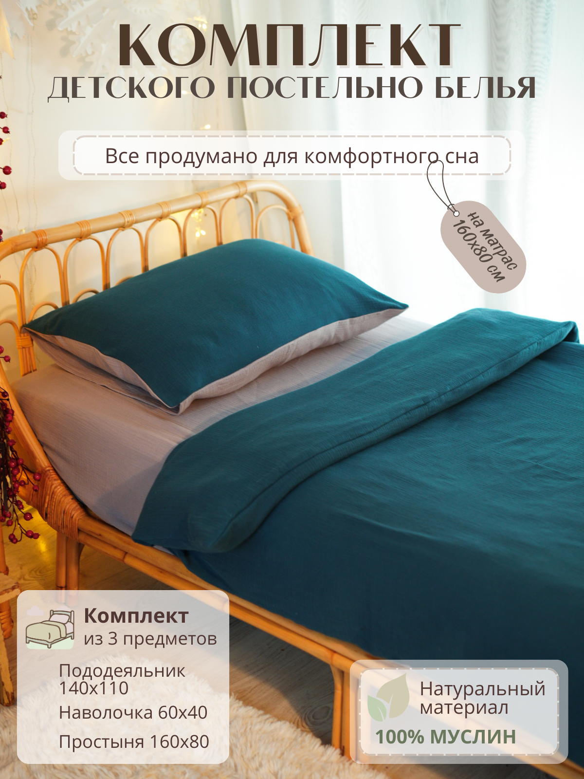 Комплект постельного белья Укрой Уютом Натяжная простынь детский 3 предм. - фото 16
