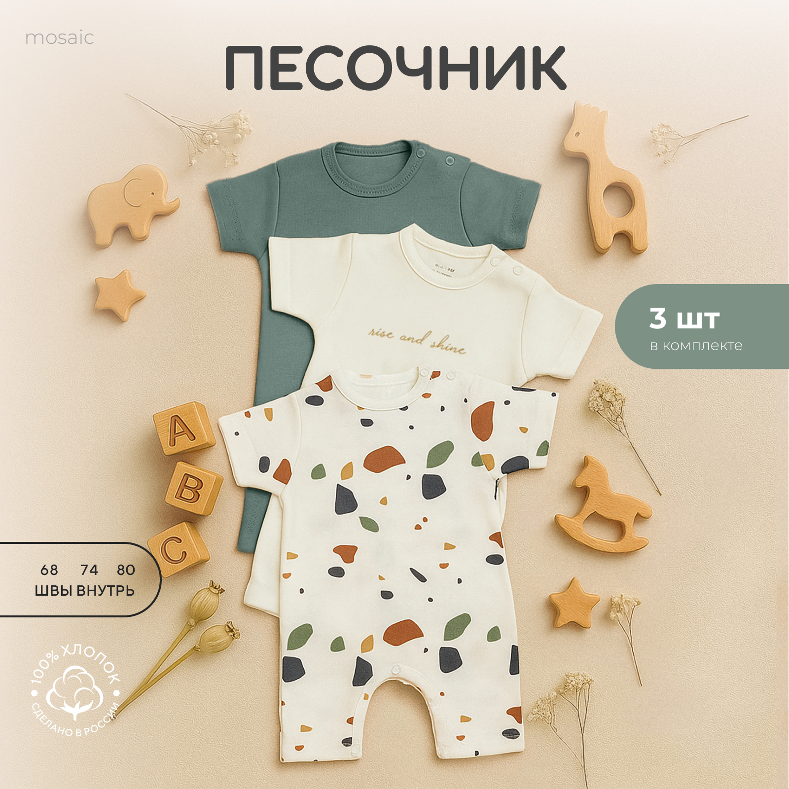 Песочник 3 шт Rant 4670078650214 - фото 2