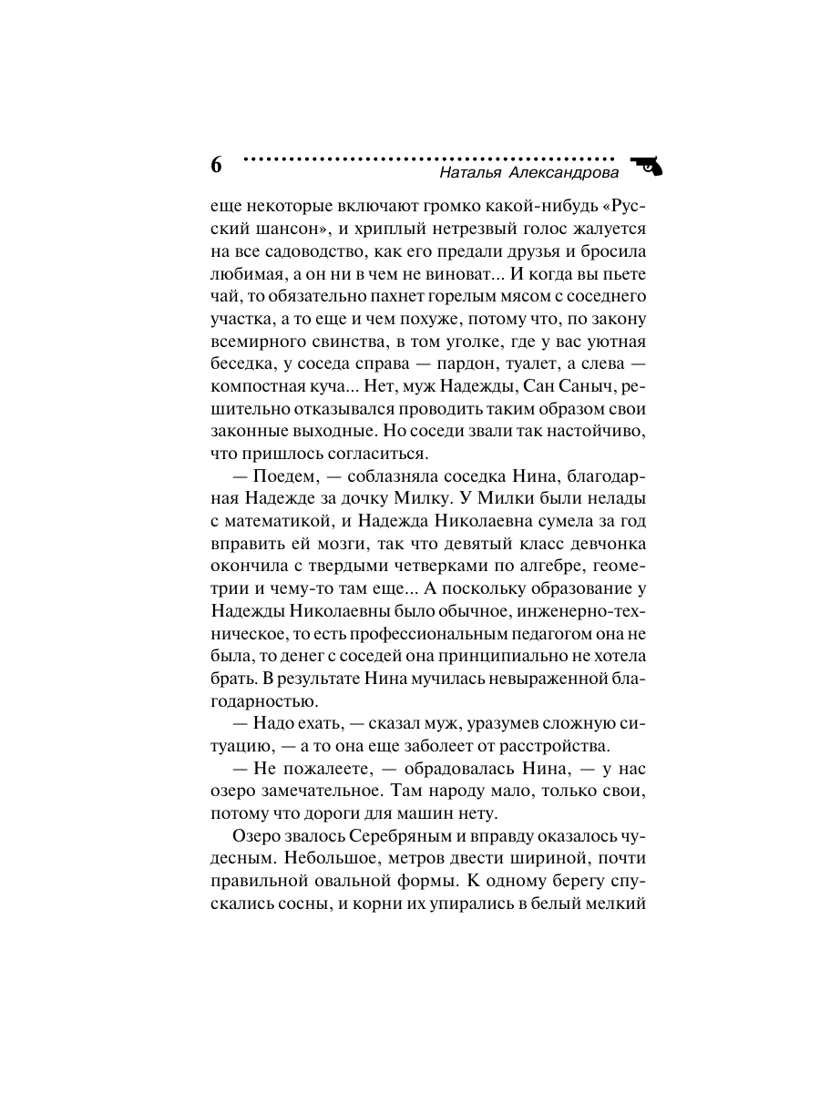 Книга Эксмо Приманка для компьютерной мыши - фото 6
