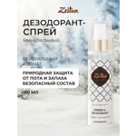 Дезодорант Zeitun натуральный минеральный антиперспирант 150 мл