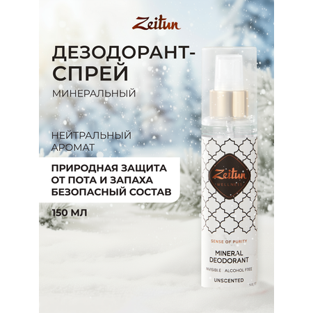 Дезодорант Zeitun натуральный минеральный антиперспирант 150 мл