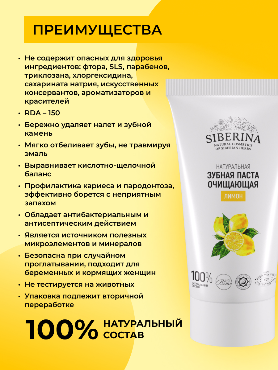 Зубная паста Siberina без фтора Лимон - фото 3