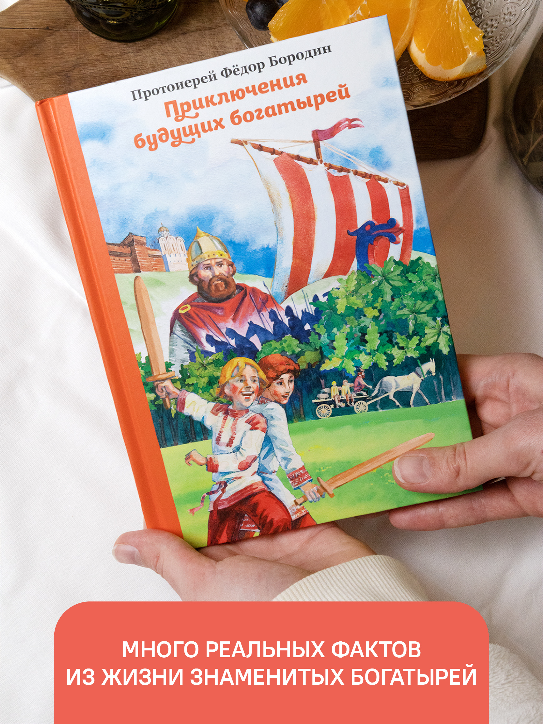 Приключения будущих богатырей Никея Сказка для детей - фото 6