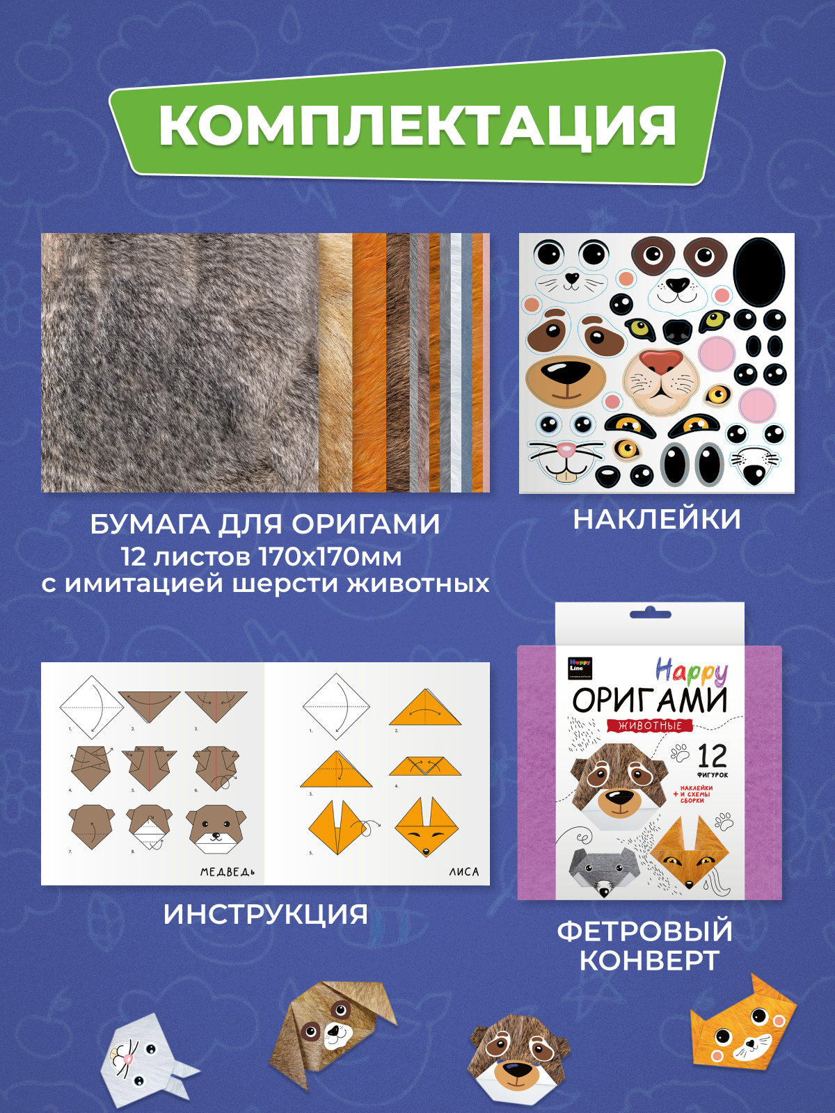 Набор для творчества HappyLine оригами - фото 4