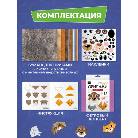 Набор для творчества HappyLine оригами