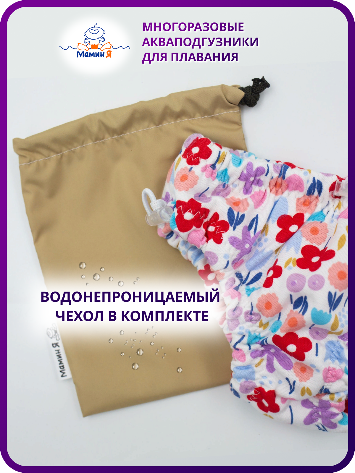 Многоразовые подгузники Мамин Я M - фото 3