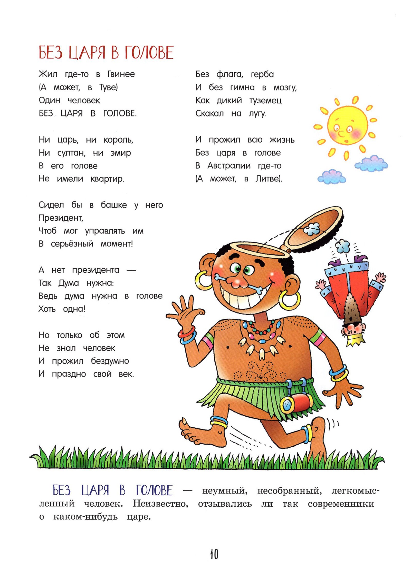 Книга Лабиринт Великий могучий Русский язык. Крылатые слова - фото 6