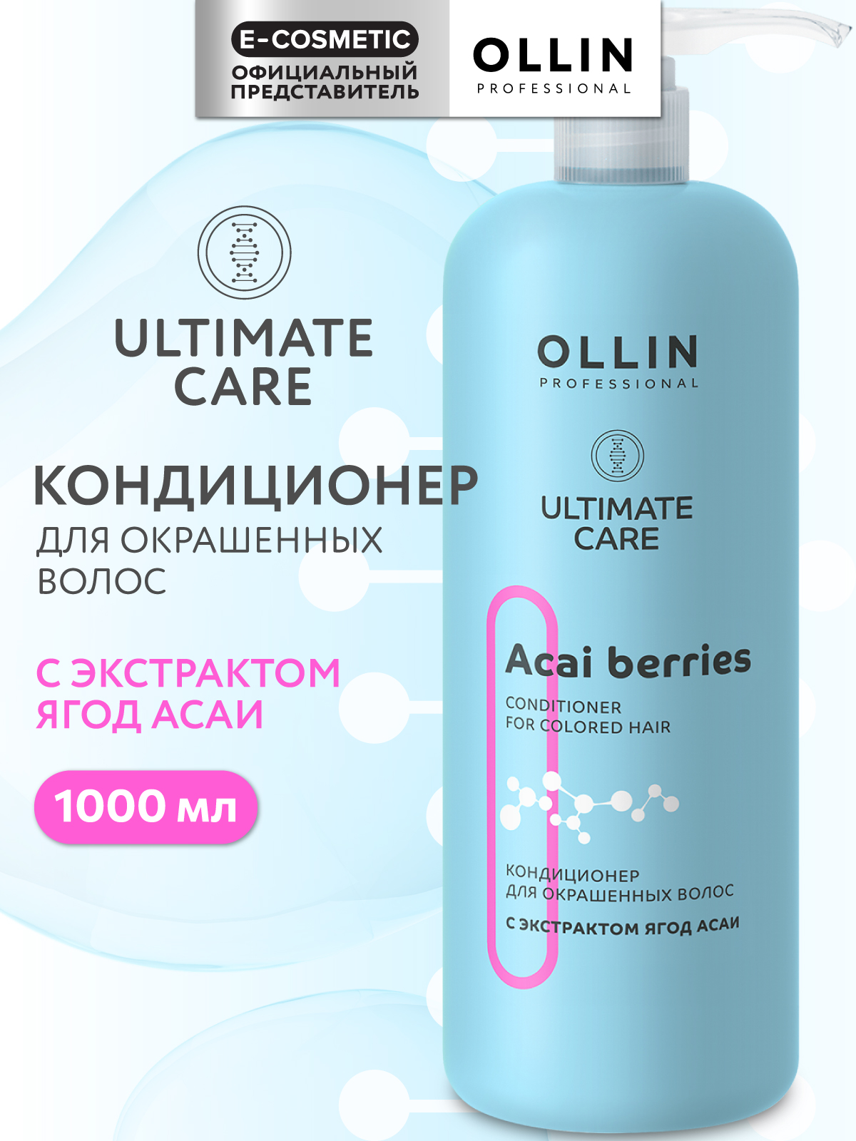 Кондиционер Ollin 1000 мл - фото 1
