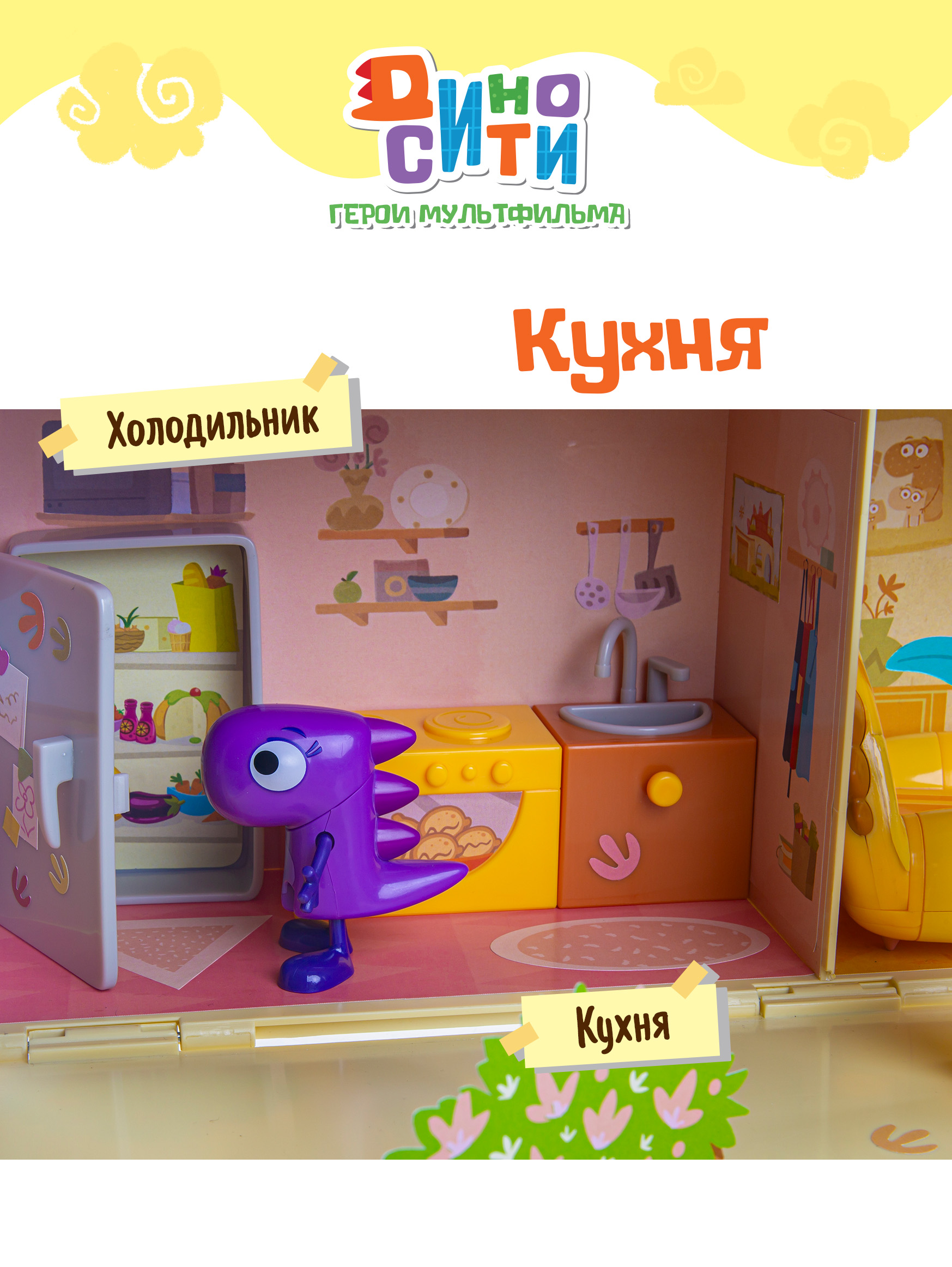 Игровой набор Диносити ДиноДом - фото 6
