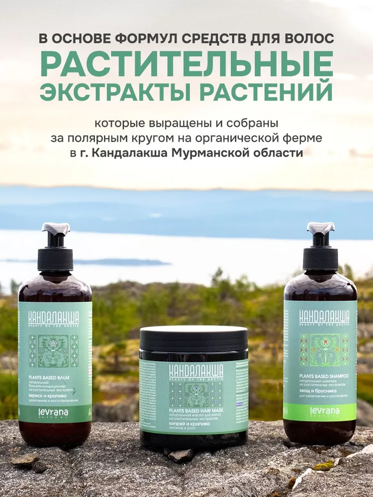 Набор средств levrana шампунь + бальзам + маска - фото 9