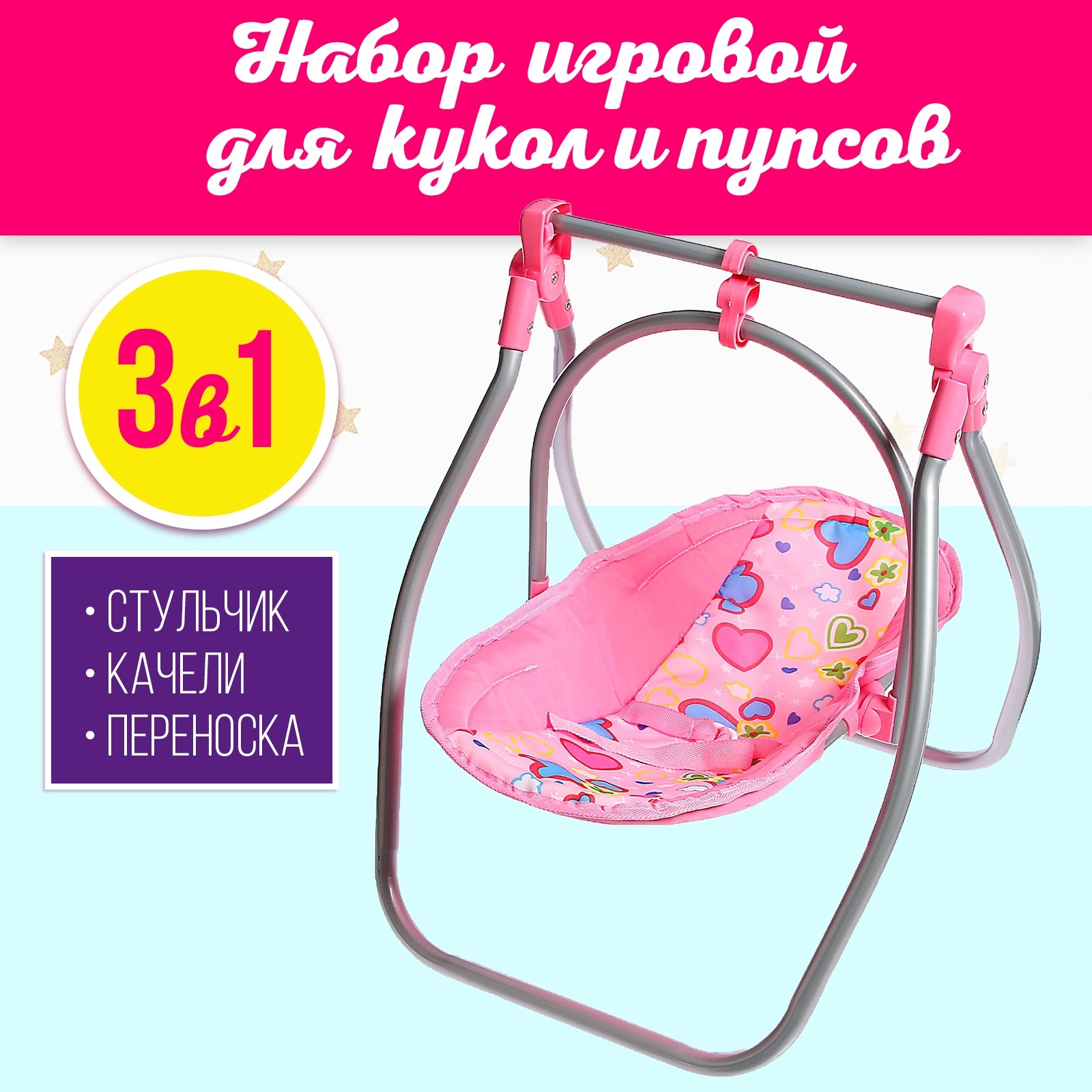 Аксессуар для кукол Sima-Land стульчик для кормления 2698497 - фото 1