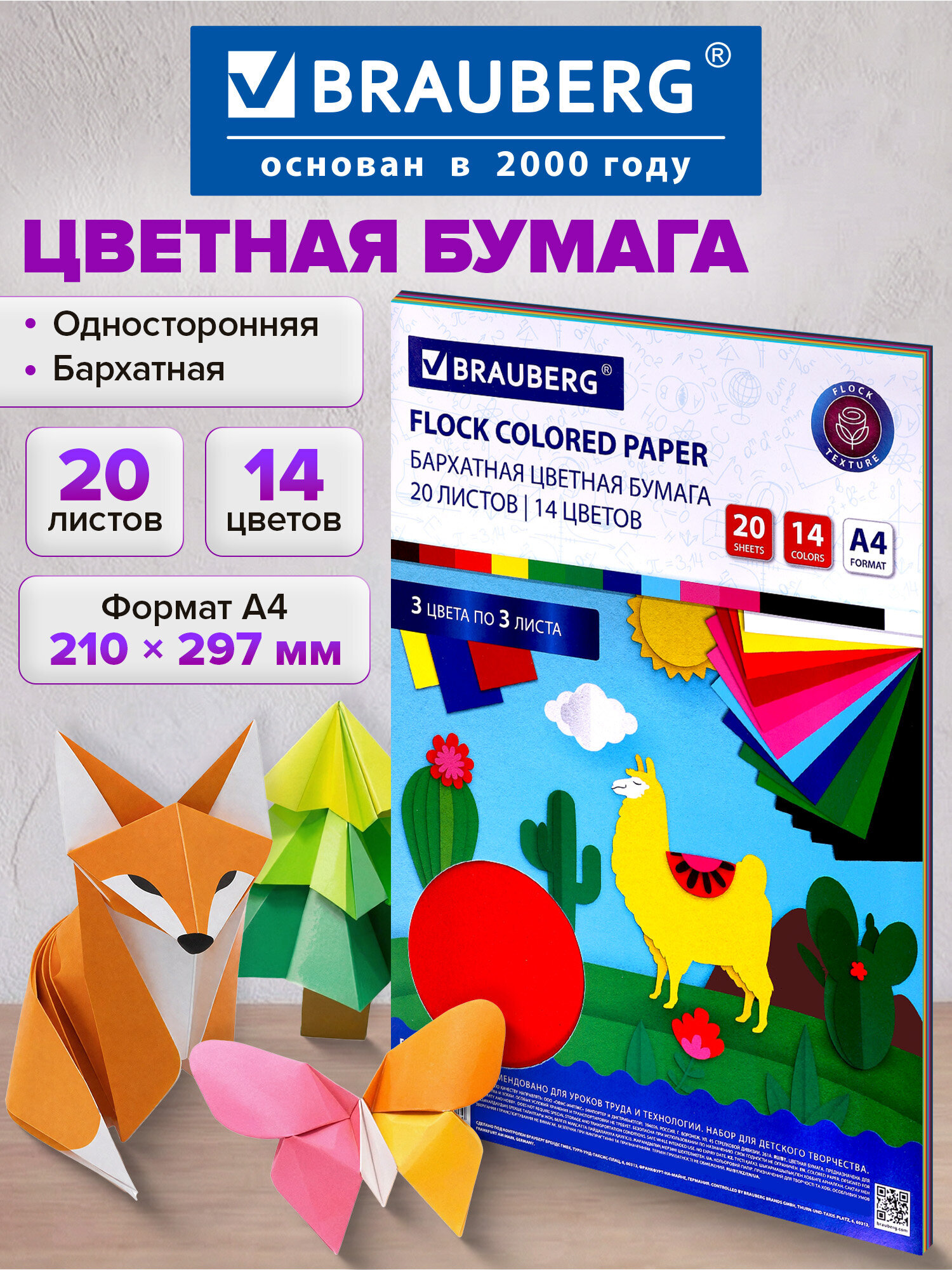 Художественная бумага Brauberg 20 лист. - фото 1
