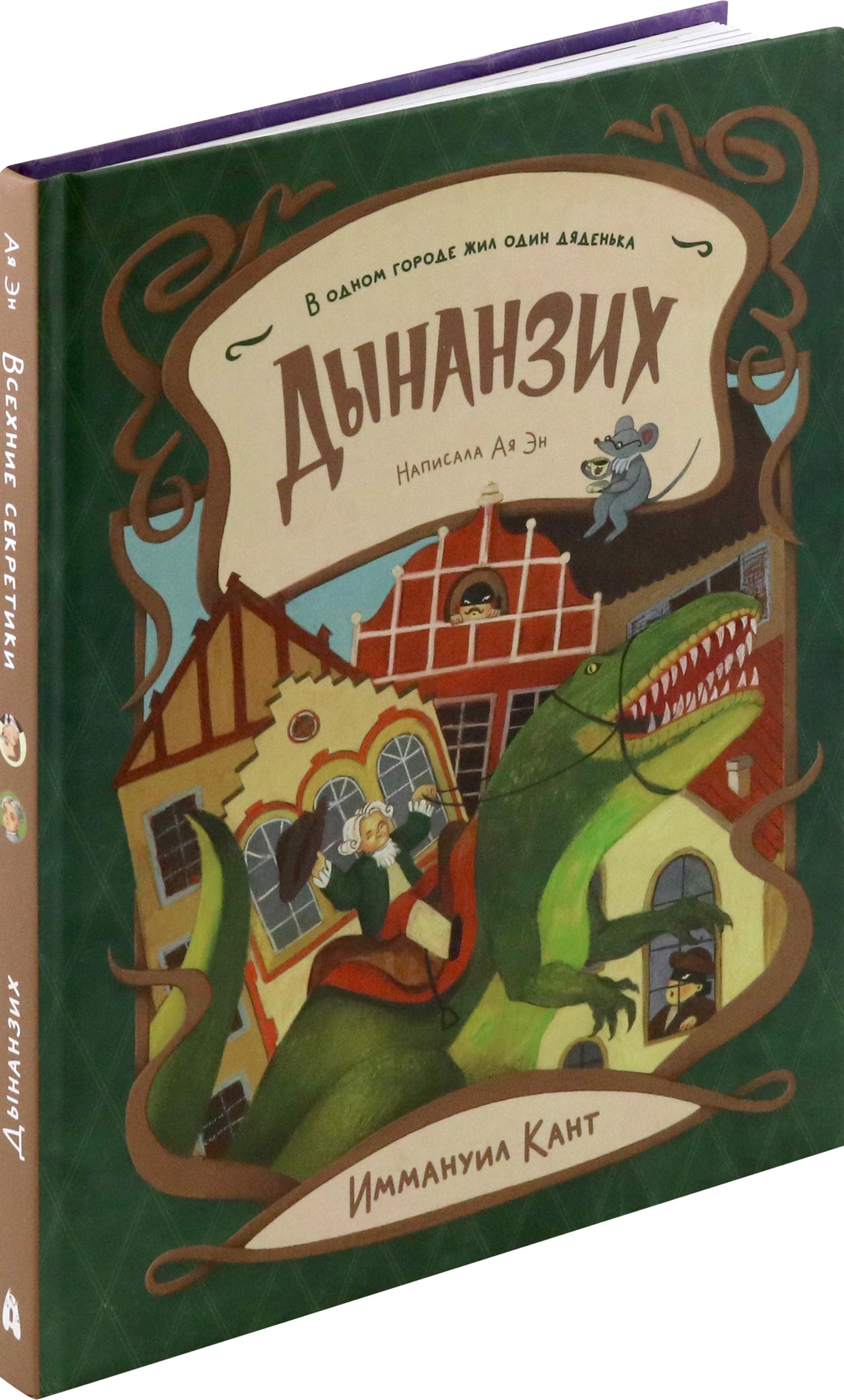 Книга Абраказябра Всехние секретики Дынанзих - фото 2