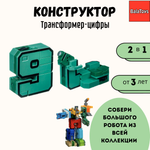 Игровой набор BalaToys Цифра 9