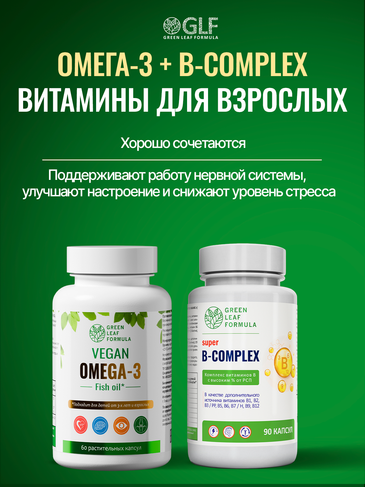 Омега 3 капсула веган Green Leaf Formula рыбий жир витамины для детей от 3 лет и взрослых - фото 13