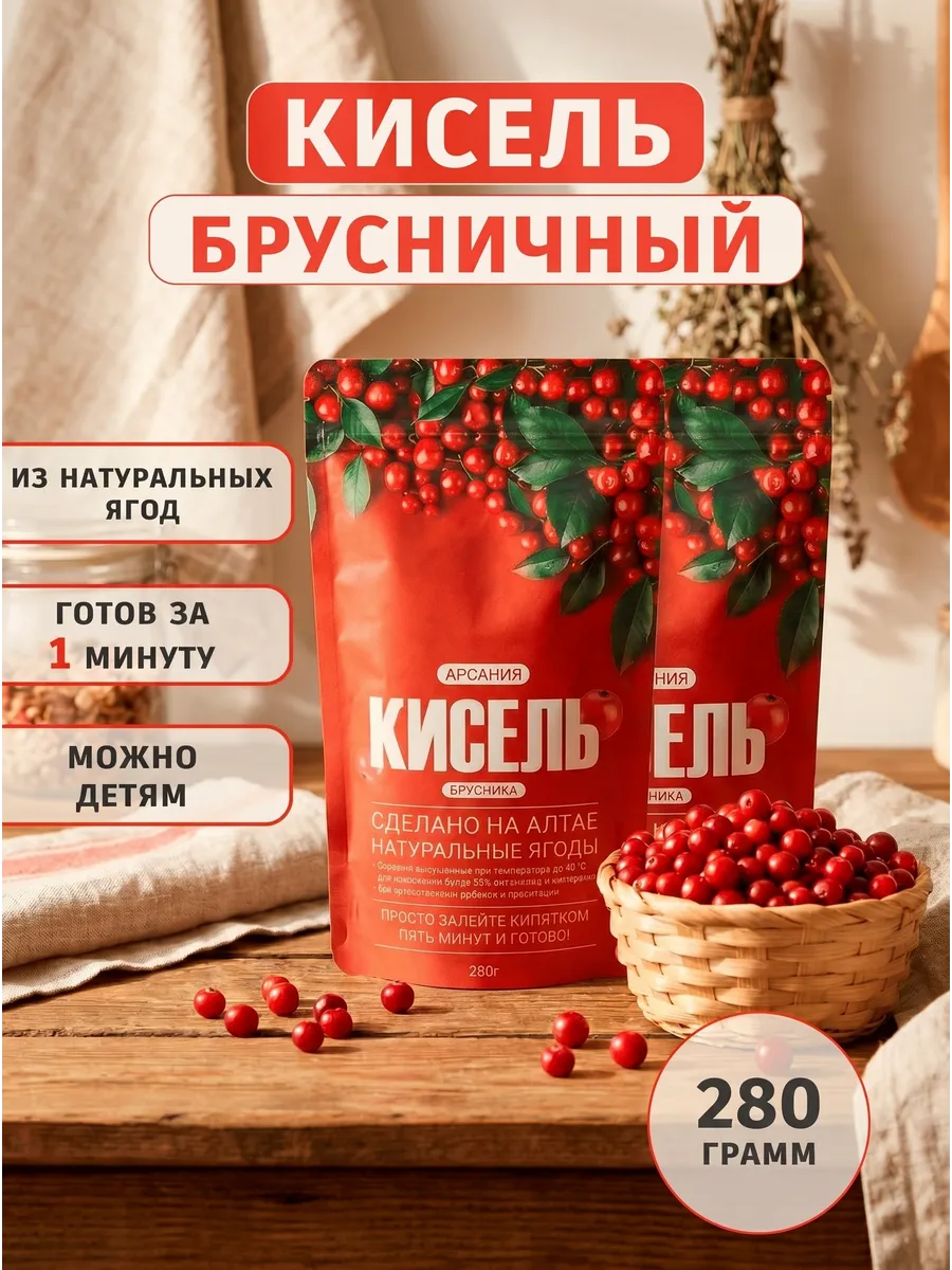 Кисель Брусничный АРСАНИЯ витаминизированный 280 гр. - фото 1