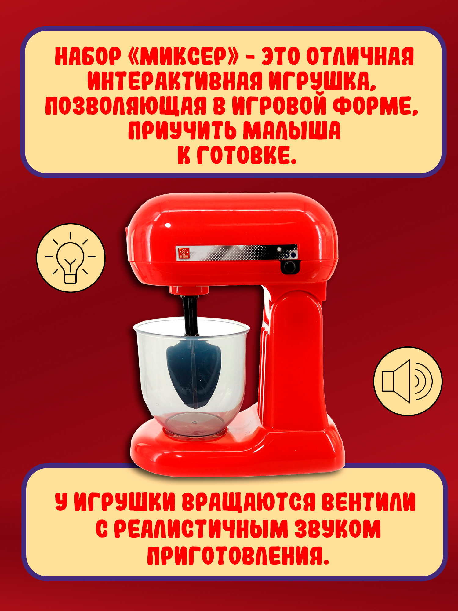 Игрушка Red Box миксер - фото 5