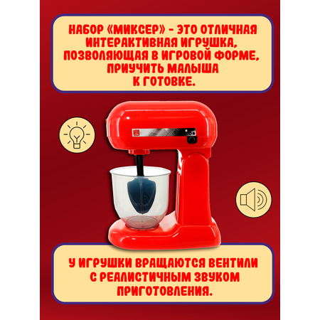 Игрушка Red Box миксер