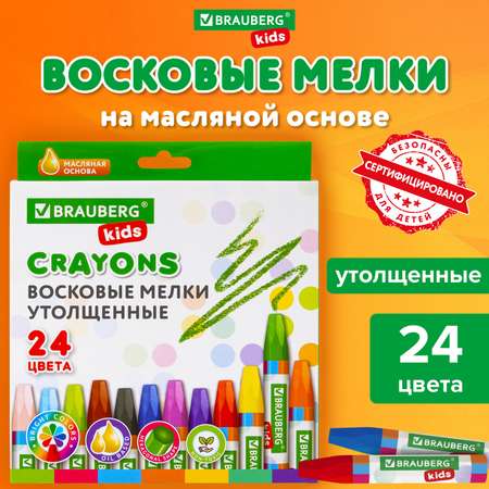 Восковые мелки Brauberg 24 шт.