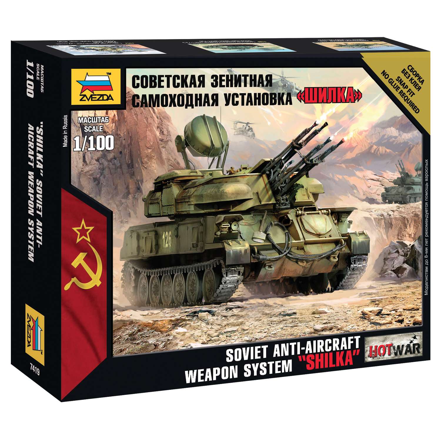 Советская зенитка Звезда САУ Шилка 7419 - фото 1