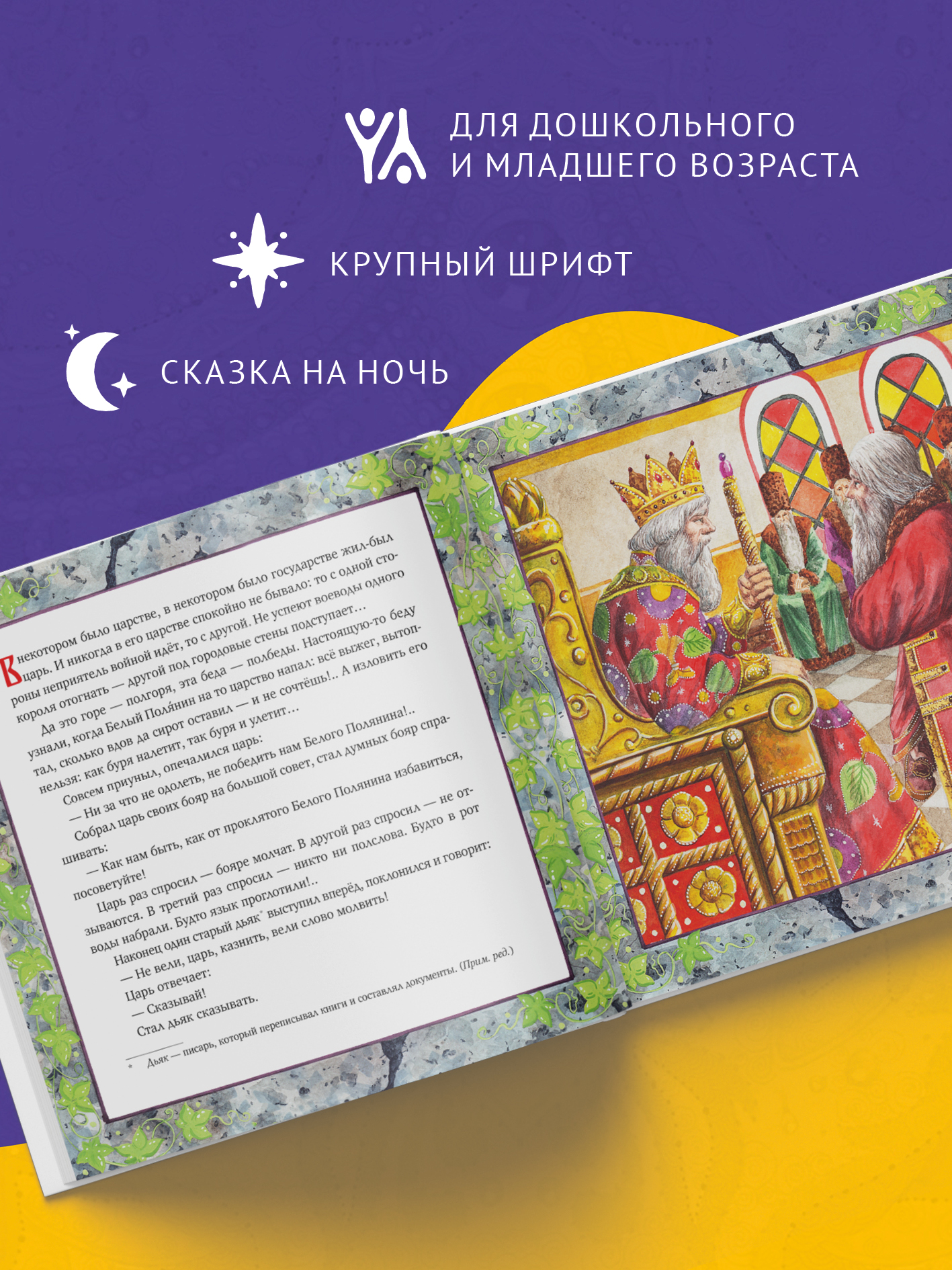Книга Бумба Сказка об Иване-пахатнике и Белом Полянине - фото 6