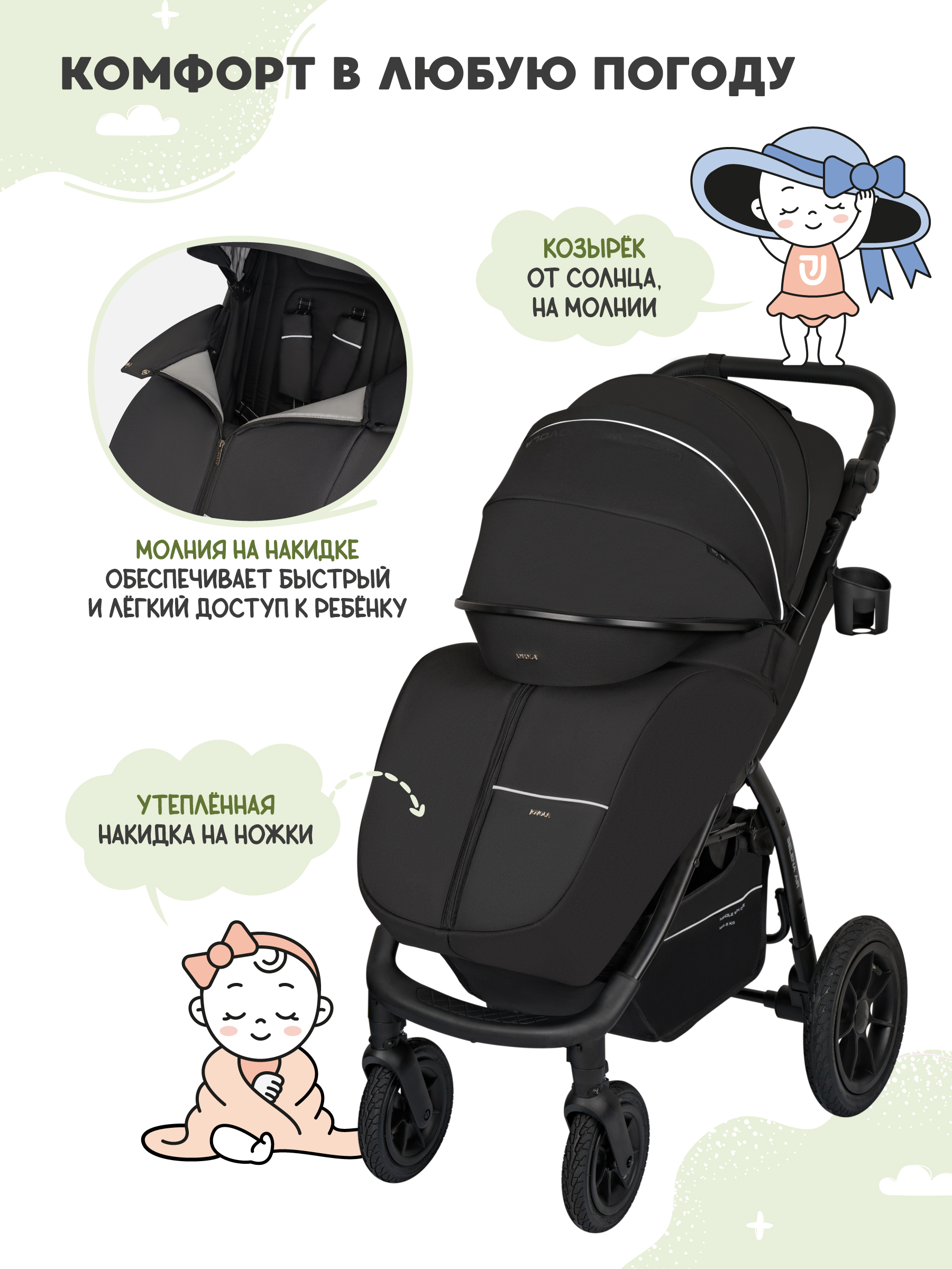 Коляска прогулочная JOVOLA Selena Air new черный - фото 4