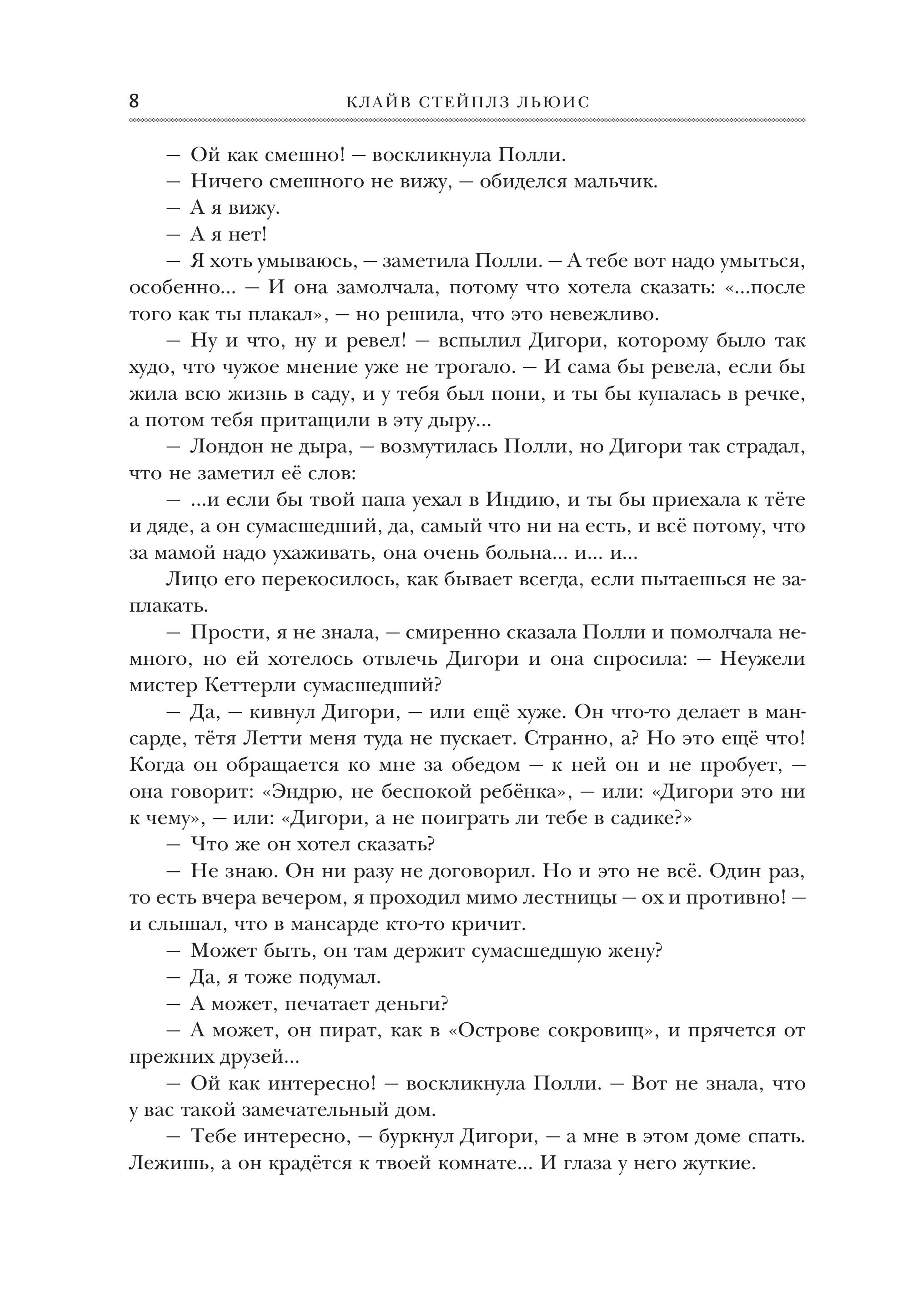 Книга Эксмо Хроники Нарнии (ил. П. Бейнс) - фото 6