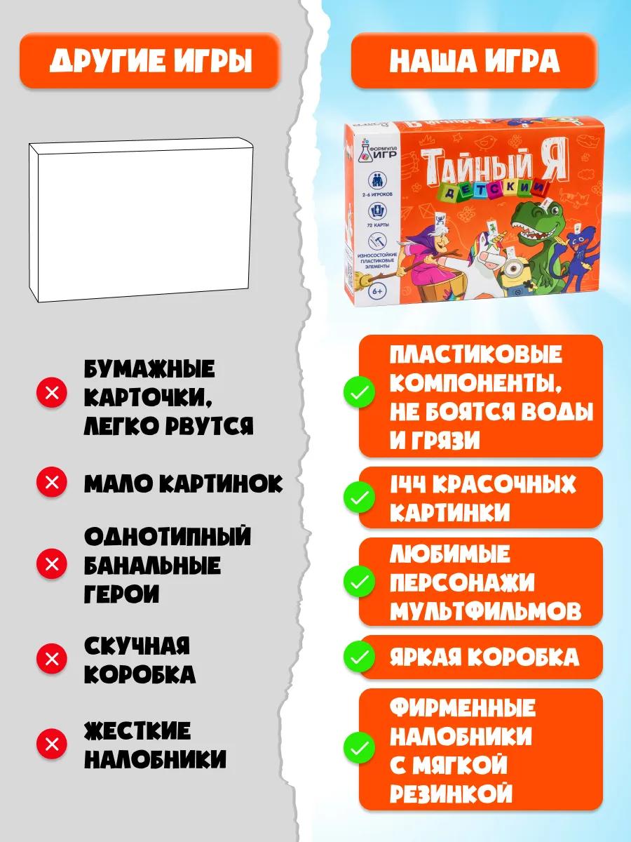 Настольная игра Формула Игр Тайный Я, цв. оранжевый - фото 6
