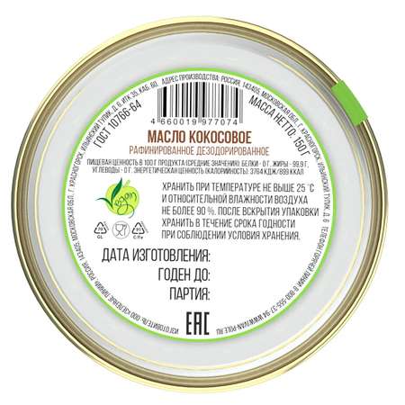 Масло кокосовое Иван-поле рафинированное дезодорированное без запаха 150 г