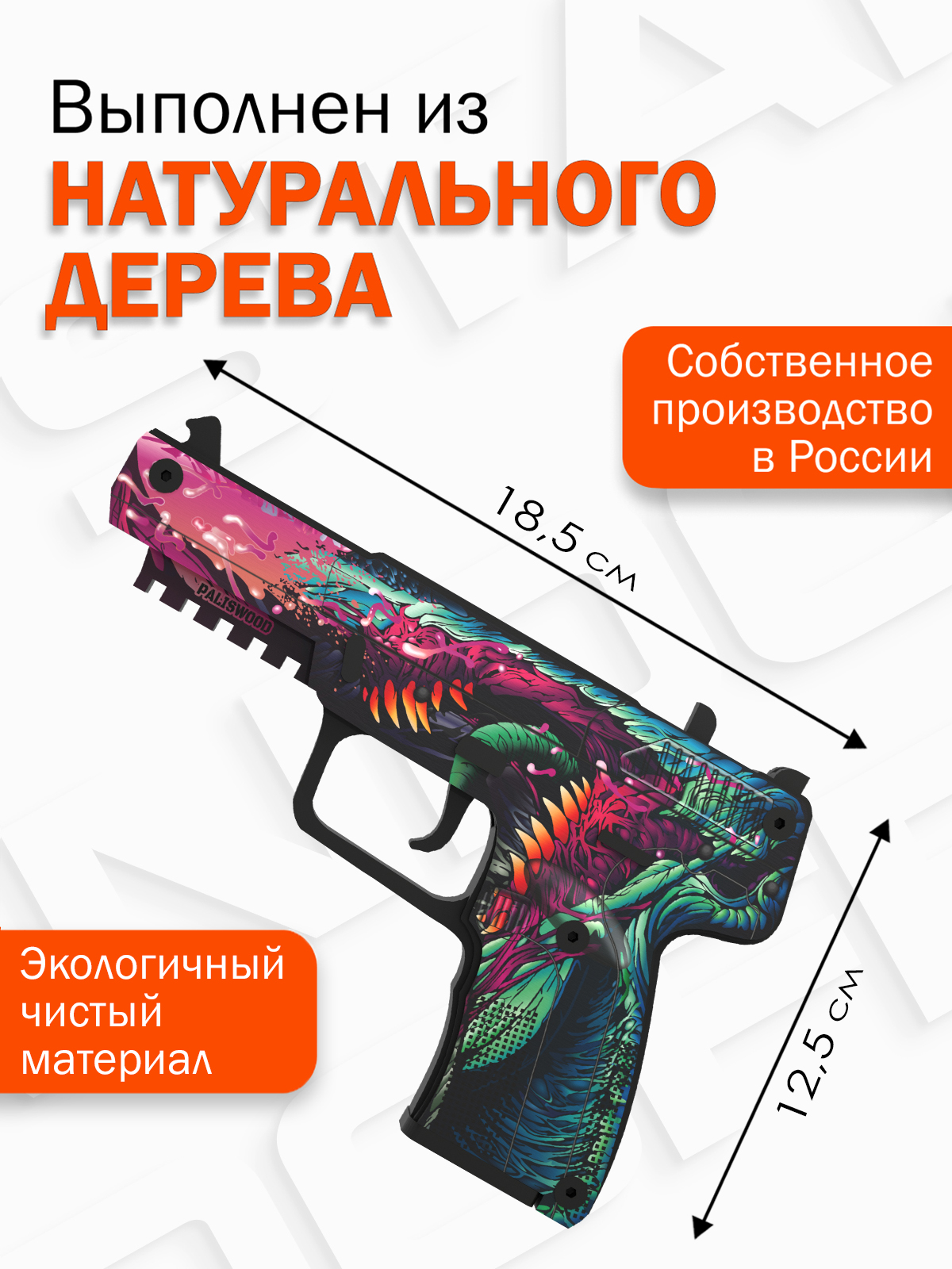 Пистолет PalisWood - фото 3